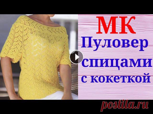 Шикарный и очень лёгкий Пуловер спицами с красивой кокеткой.

выкройки шубы из натурального меха