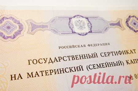 Cтратегии использования материнского капитала | Семья и ребенок