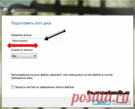 Как записать музыку на диск. Как записать на диск | Блог Дмитрия Сергеева
