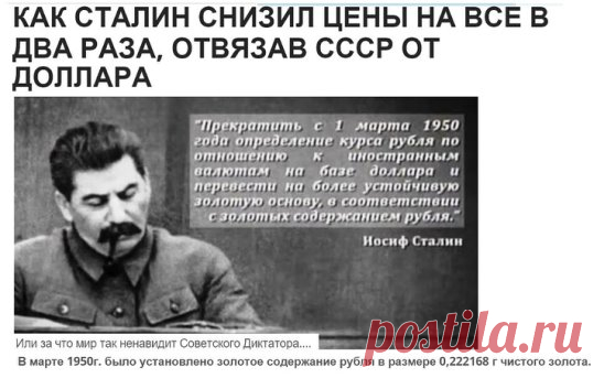 С 1 марта 1950 г. прекращалось принятое с июля 1937 г. исчисление курса рубля к инвалютам на основе доллара США. Впредь этот курс определялся на базе постоянного золотого содержания советских денег и, соответственно, средней цены на золото в Советском Союзе и на мировом рынке.