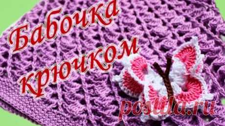 Как связать бабочку крючком. How to crochet a butterfly - Яндекс.Видео
