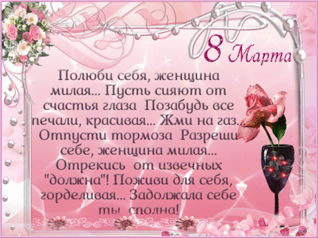 Открытки анимация С 8 Марта | Открытки анимация
