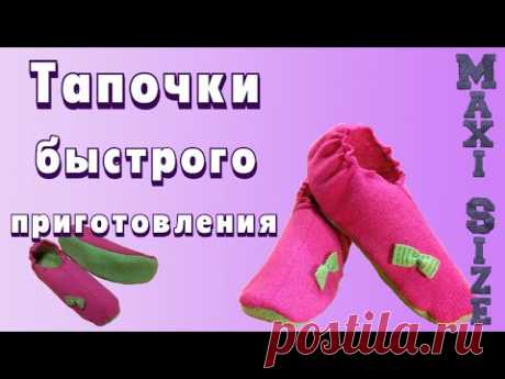 Как сшить тапочки своими руками выкройки. Как сшить тапочки из старого свитера