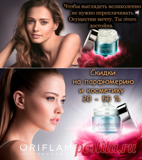 Деловое предложение | Косметика и парфюмерия Орифлейм | Яндекс Дзен