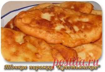 Вкуснейшие крестьянские тонкие пирожки  Тонкие пирожки с картошкой 