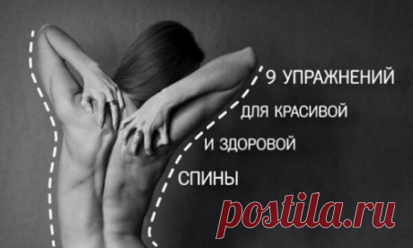 Почему ваша спина станет здоровой и крепкой?