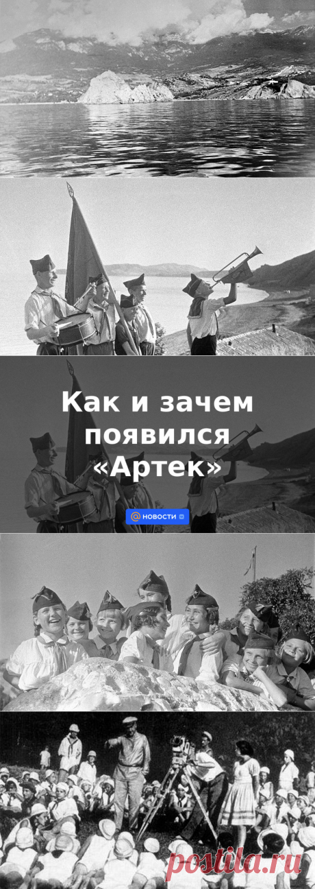 2023-Как и зачем появился Артек - Новости Mail.ru
