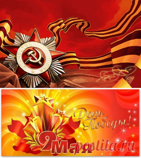 Поздравляем с Днём Великой Победы!
