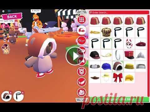 ОБНОВЛЕНИЕ ОБУВИ В АДОПТ МИ! ШОК ОБНОВА Roblox ОБНОВЛЕНИЕ ОБУВИ В АДОПТ МИ...