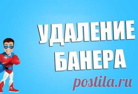 Как удалить баннер-вымогатель с рабочего стола