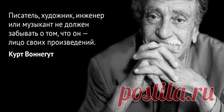 6 цитат Курта Воннегута о жизни и творчестве - Лайфхакер