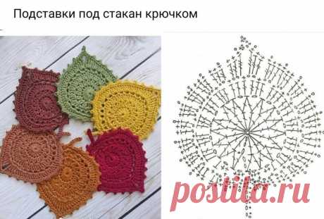 Подставки "Листики", уберегут мебель от следов НРАВИТСЯ ПОСТ? ДАЙТЕ НАМ ЗНАТЬ! НАПИШИТЕ КОММЕНТАРИЙ, СОХРАНИТЕ ЕГО В ЗАКЛАДКИ! А, МОЖЕТ, ВЯЗАЛИ ПОХОЖЕЕ ИЗДЕЛИЕ? БУДЕМ РАДЫ УЗНАТЬ О ВАШЕМ ОПЫТЕ!РУБРИКА "НАШИ ИНТЕРВЬЮ" ВОЗВРАЩАЕТСЯ! РАССКАЖИТЕ О СВОЕМ ТВОРЧЕСТВЕ, ПОДЕЛИТЕСЬ ОПЫТОМ, ПОКАЖИТЕ РАБОТЫ! ДЕТАЛИ УЧАСТИЯ УЗНАЙТЕЕ В ПУБЛИКАЦИИ