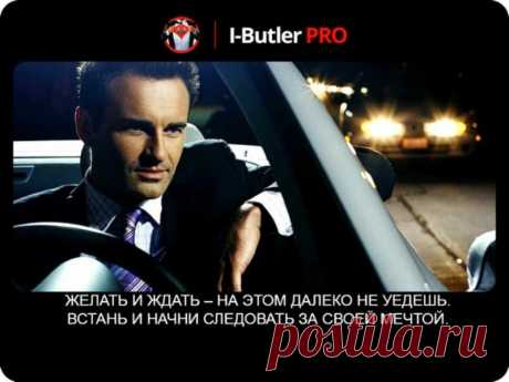 Следуй за мечтой