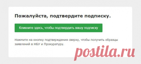 Возврат депозитов в Украине | Подтвердите Вашу подписку