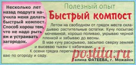 Быстрый компост