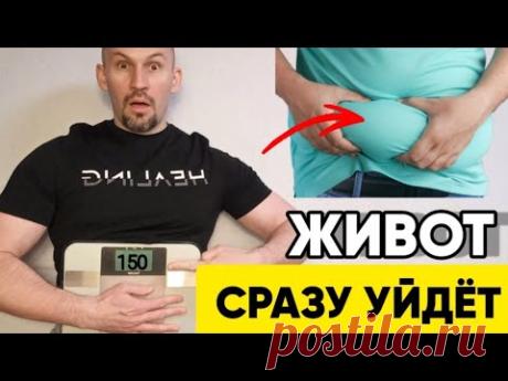 ОБВИСШИЙ ЖИВОТ уйдёт быстро после этого