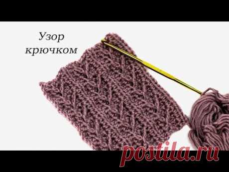 Узоры крючком косичка - YouTube