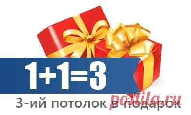 Натяжные потолки | Евростиль