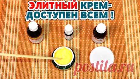 Добавляю ЭТО в самый ДЕШЁВЫЙ КРЕМ! От МОРЩИН не ОСТАНЕТСЯ СЛЕДА Купите в ап