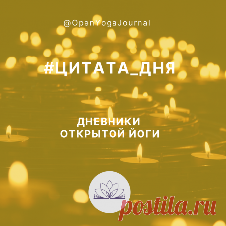 В йоге есть волшебная техника расслабления — шавасана (поза отдыха). В «Трактате о Хатха йоге» сказано: «Мастерство в йоге определяется позой шавасана». Расслабляясь в шавасане, мы отпускаем мышечное напряжение во всём теле, и чувство тревоги в уме уходит. Желательно практиковать шавасану после физических упражнений. Так мы достигаем более глубокого погружения в состояние расслабления.