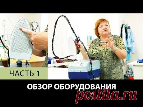 Модный дом Паукште Обзор швейного промышленного оборудования  Организация работы в ателье Часть 1