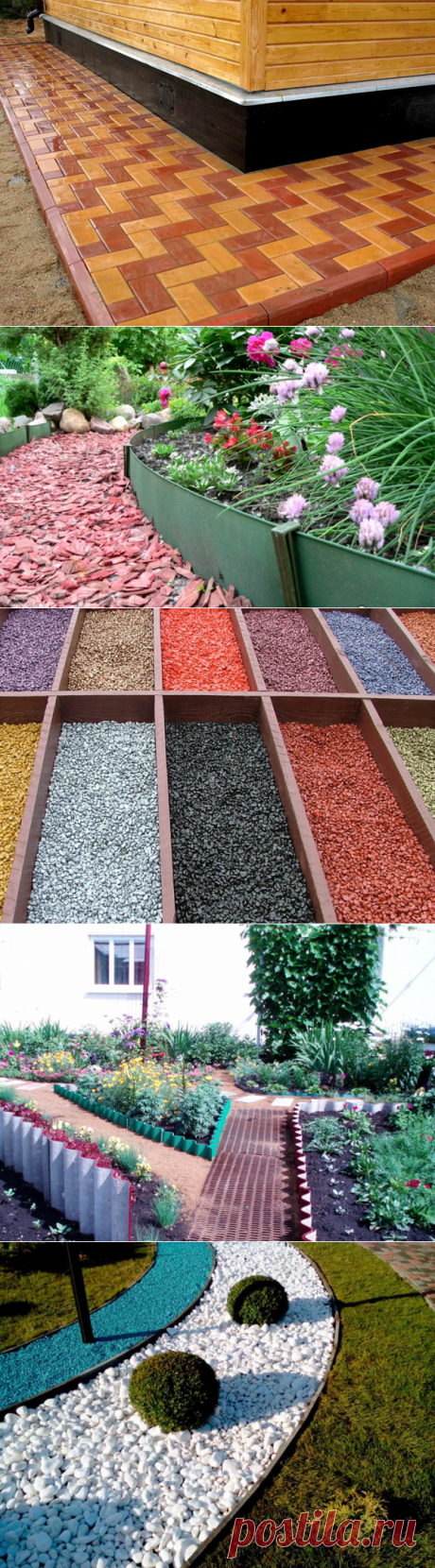 Бордюрная лента для грядок: красиво, удобно и просто!

Современная садоводческая культура предусматривает не просто возделывание земли для получения наибольшего урожая, но и создание эстетически привлекательного сада, в котором красота и польза – одно целое. Ухоженная территория с красивыми дорожками, садовой скульптурой и фигурными грядками – вот идеальный пример оформления дачного участка.