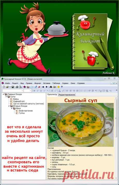 Кулинарный блокнот на компьютер