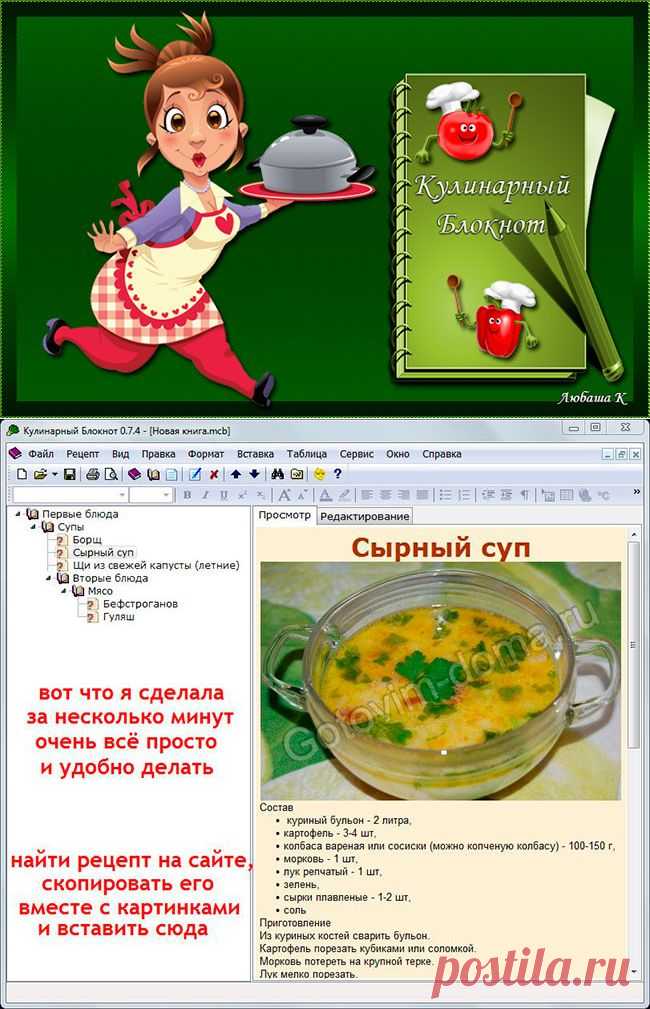 Кулинарный блокнот на компьютер