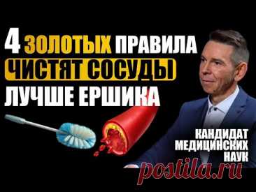 Просто ЧИСТЫЕ СОСУДЫ без ЛЕКАРСТВ!