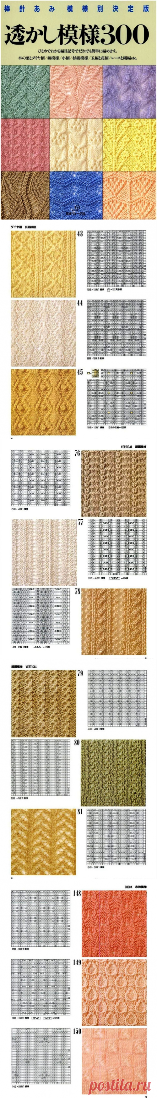 300 узоров спицами
