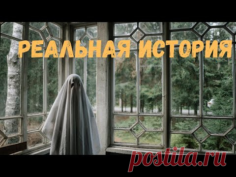 Я никогда не верила в привидения, все изменилось после одного события   как в страшном сне