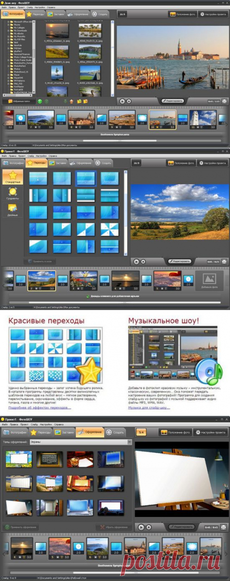 Как сделать видео из фотографий в программе ФотоШОУ
