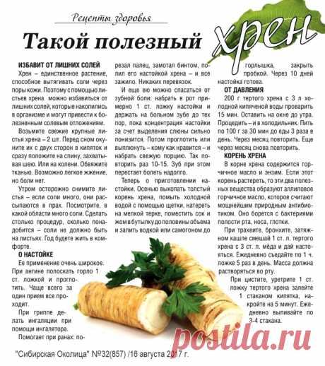 Такой полезный хрен