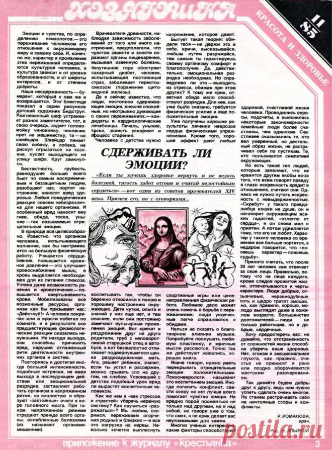 Сдерживать ли эмоции