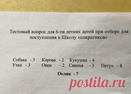 Задачка на логику для одаренных первоклашек, которую не решают взрослые