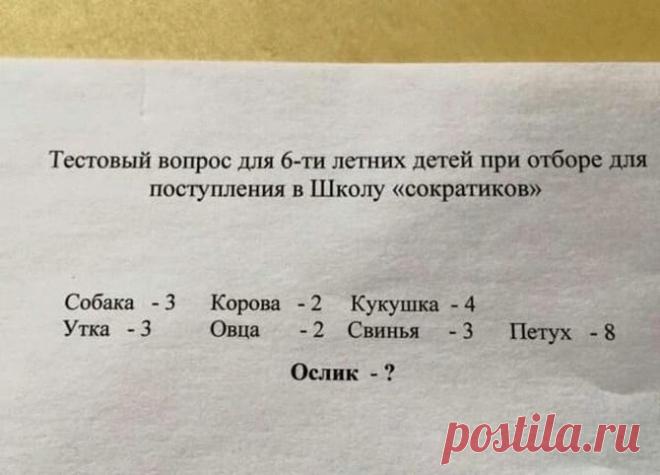 Задачка на логику для одаренных первоклашек, которую не решают взрослые