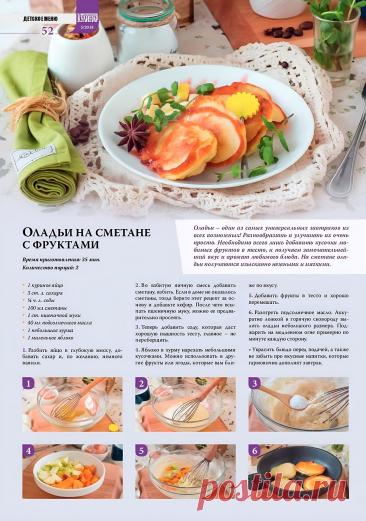 Оладьи на сметане с фруктами
