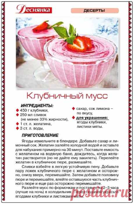 Клубничный мусс