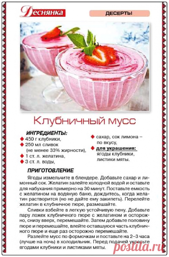 Клубничный мусс