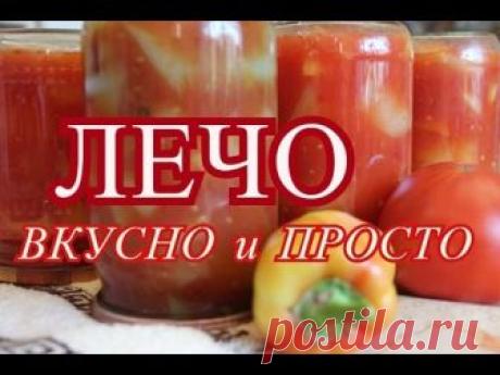 Лечо из болгарского перца на зиму - рецепты с помидорами, морковкой, поматной пастой