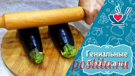 Гениальные баклажаны! И почему же я раньше так не готовила!?