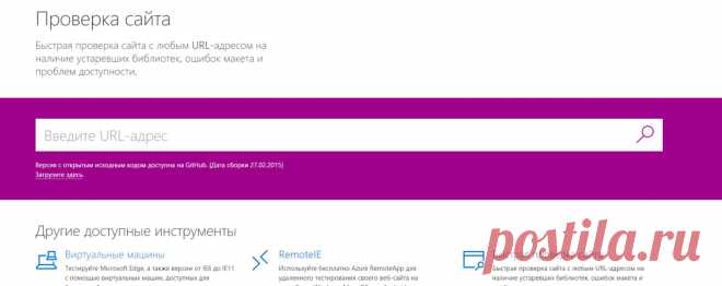 Browser Testing Report: Browser Test & Performance Testing : Microsoft Edge Dev
Проверка сайта
Быстрая проверка сайта с любым URL-адресом на наличие устаревших библиотек, ошибок макета и проблем доступности.