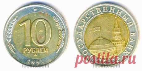 Цены на монеты 1991 года ммд