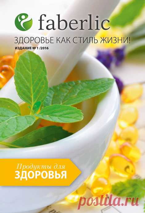 Каталоги Faberlic