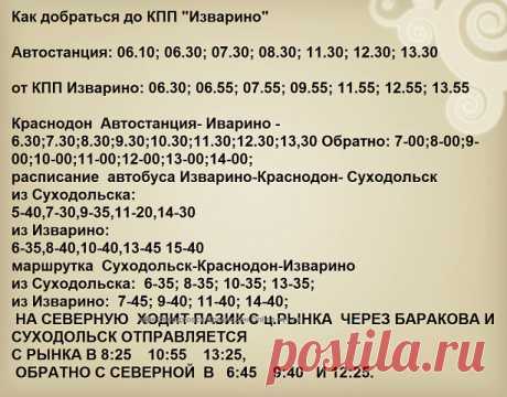 Расписание маршруток.