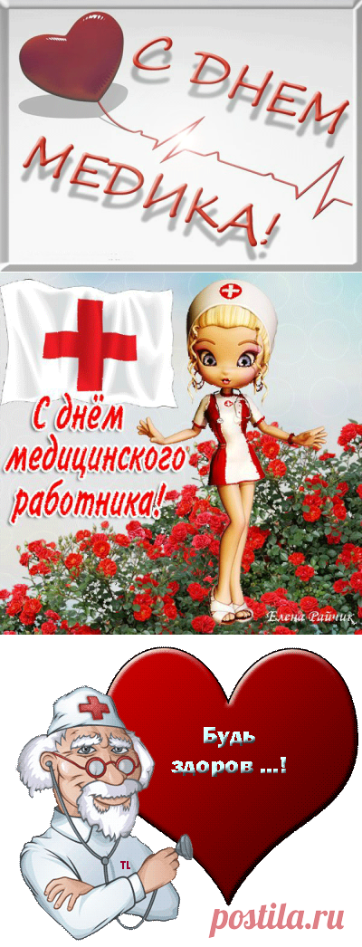 Плейкаст «С Днем Медика!!!)))...»