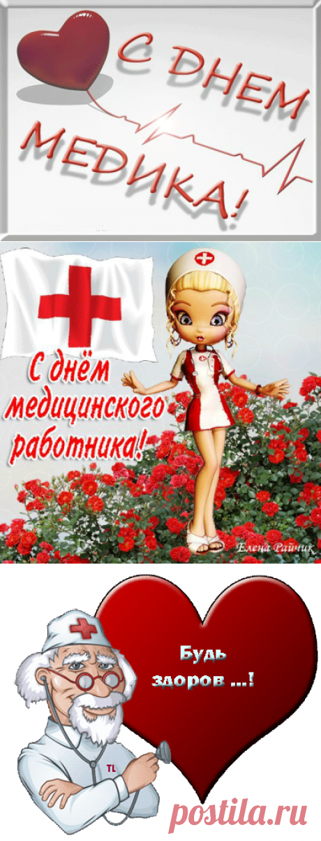 Плейкаст «С Днем Медика!!!)))...»
