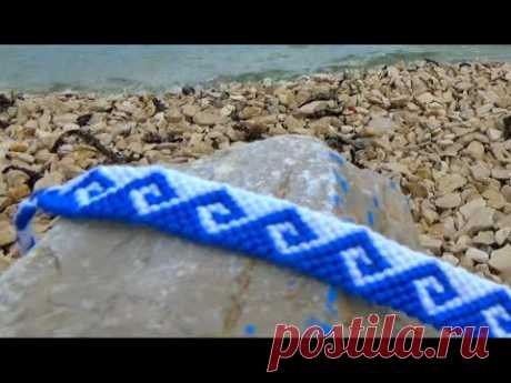 Das Wellen Armband - Freundschaftsarmband