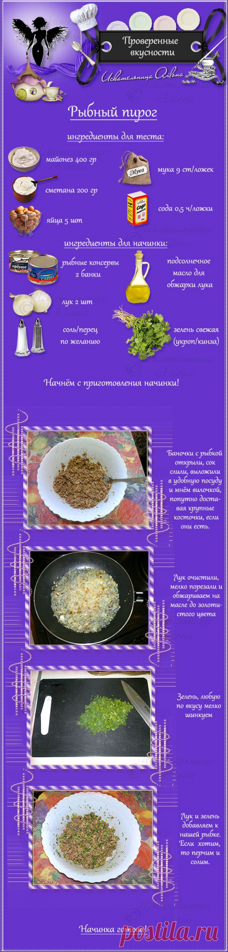 Рыбный/Мясной пирог - 3 Мая 2010 - Открытки от Искательницы Ailona - Открытки и Дизайн от Искательницы Ailona