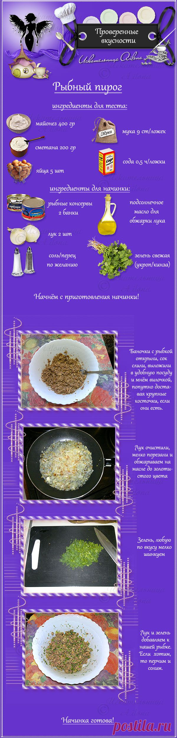 Рыбный/Мясной пирог - 3 Мая 2010 - Открытки от Искательницы Ailona - Открытки и Дизайн от Искательницы Ailona